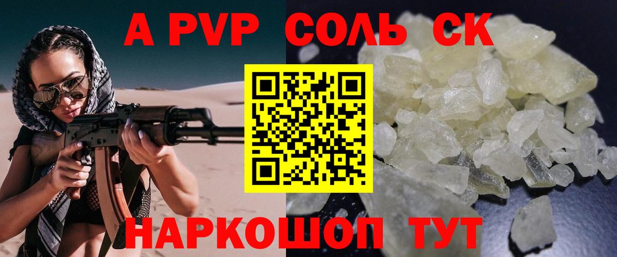 APVP крисы CK  Вход с VPN  Alpha-PVP Соль  Заринск  A PVP кристаллы 