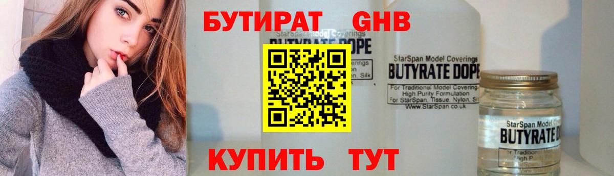 БУТИРАТ 99% Заринск