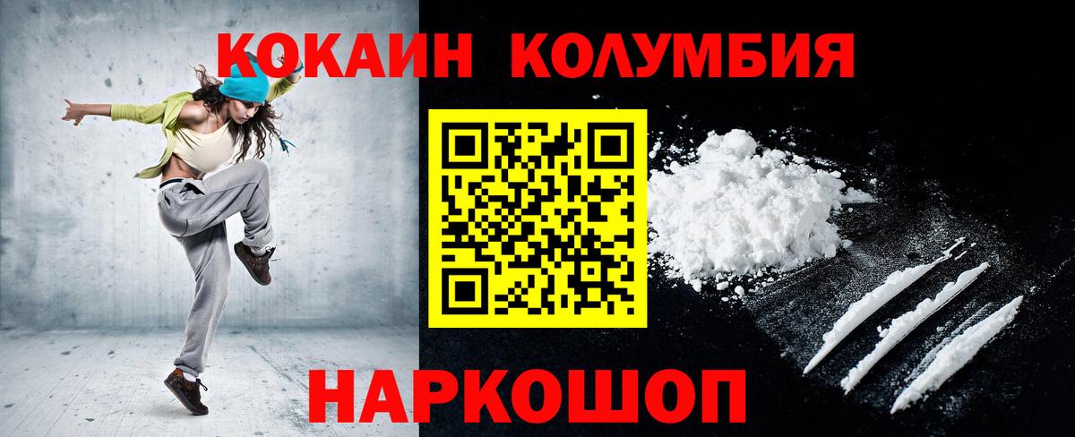 Кокаин Columbia  КОКАИН 97%  Вход с VPN  Заринск 