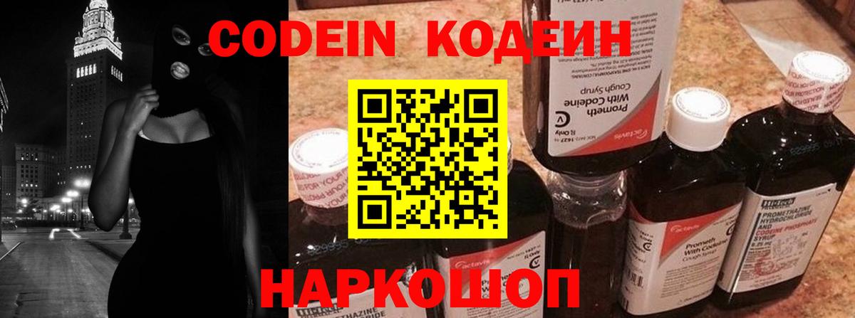 Кодеин напиток Lean (лин) Заринск