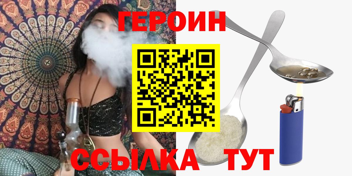 Героин  Героин VHQ  Вход с VPN  Заринск 