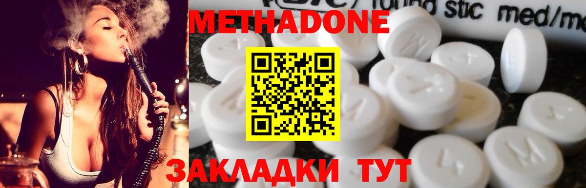 Метадон кристалл Заринск